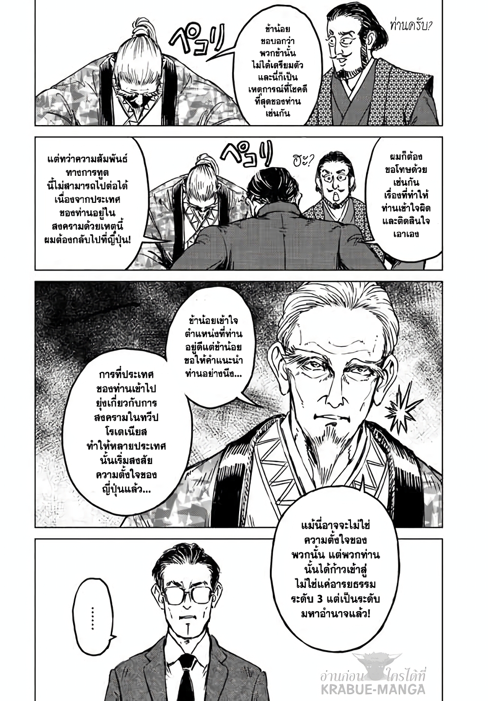 Nihonkoku Shoukan เมื่อประเทศญี่ปุ่นถูกวาปไปต่างโลก 20-20