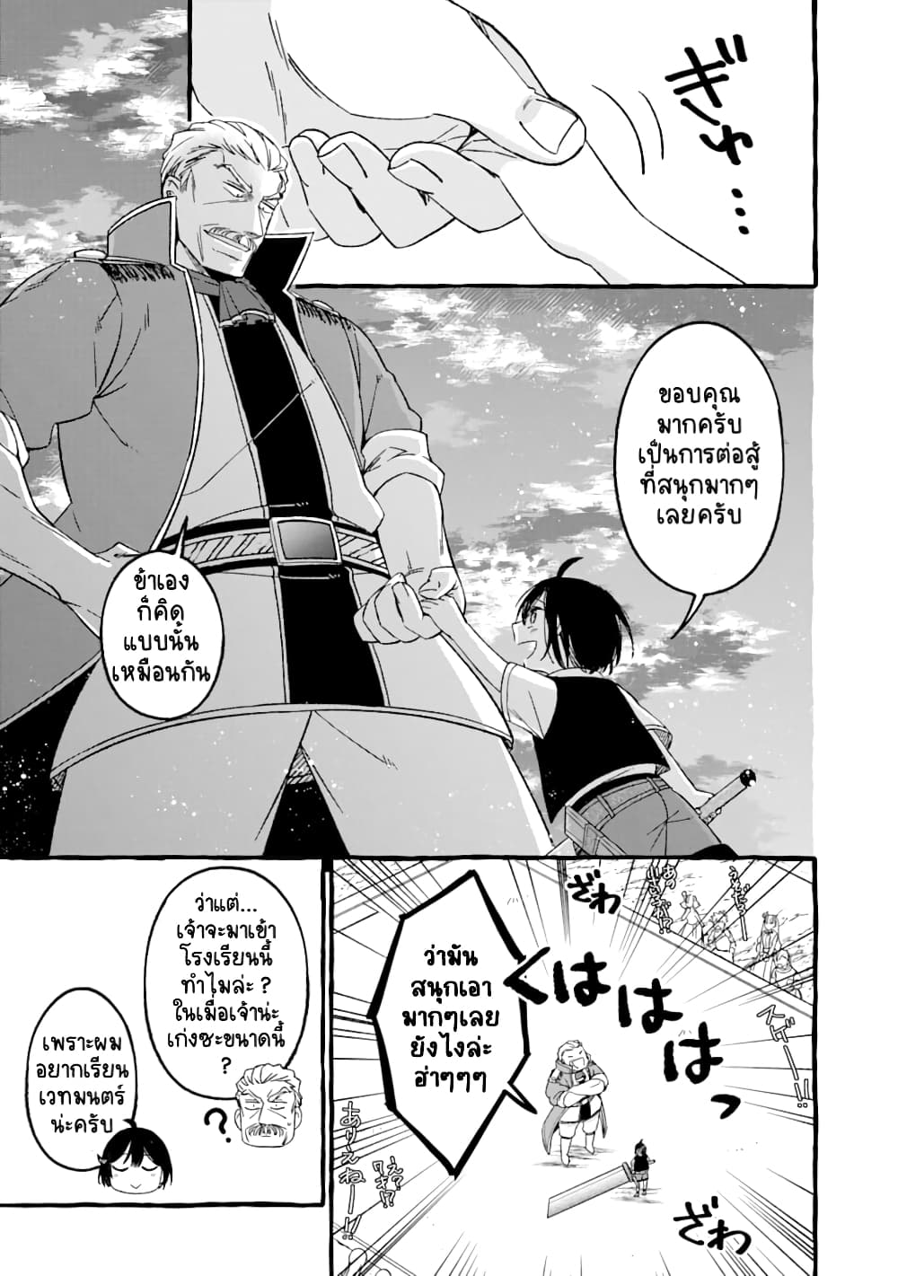 Saikyou Ken Sei no Mahou Shugyou Level 99 no Status wo Tamotta mama Level 1 kara Yarinaosu 2-2