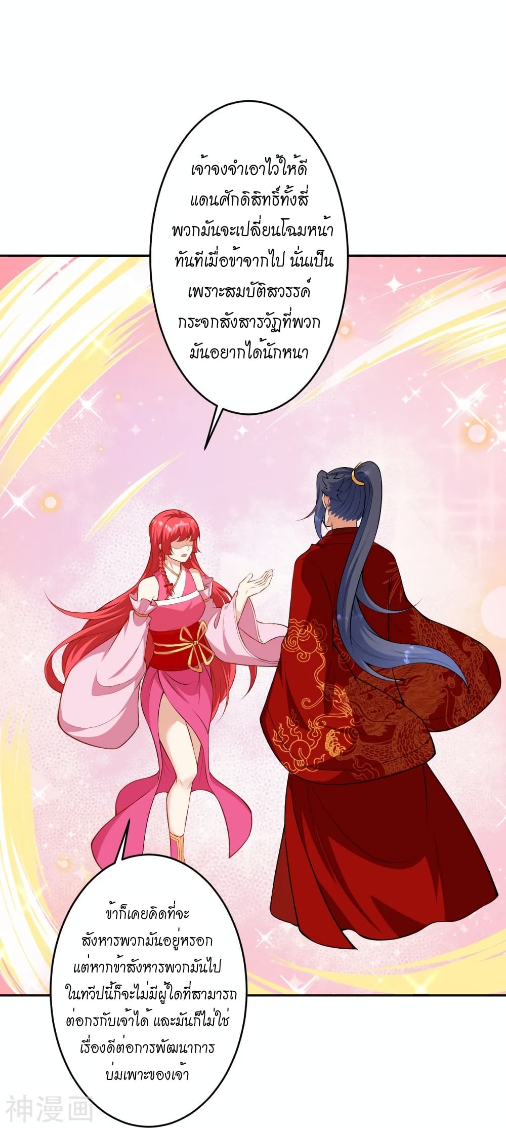 Against the Gods อสูรพลิกฟ้า 490-490