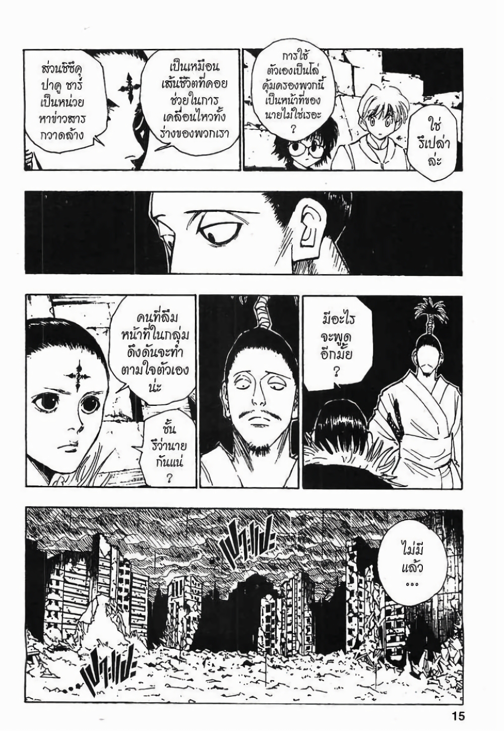 Hunter X Hunter 104-104