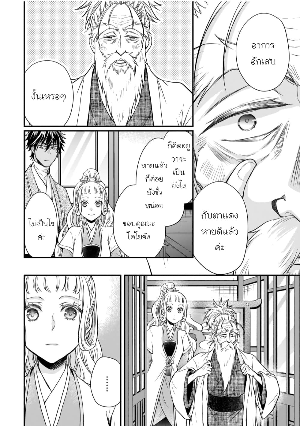 Gekkakoku Kiiden 25-25