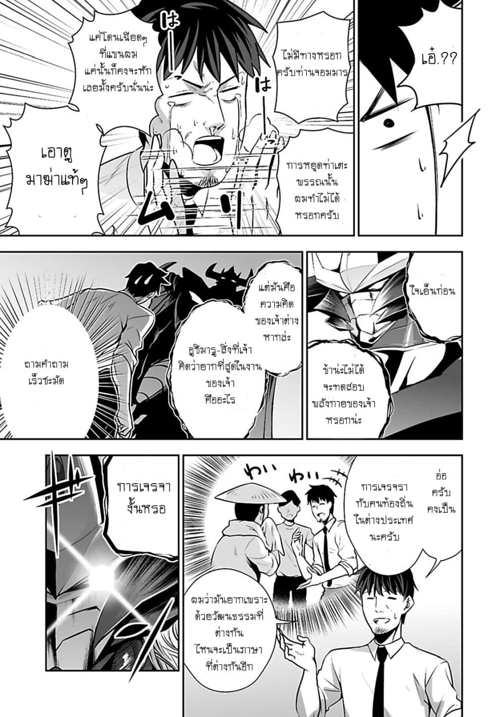 Salaryman ga Isekai ni Ittara Shitennou ni Natta Hanashi 1-1