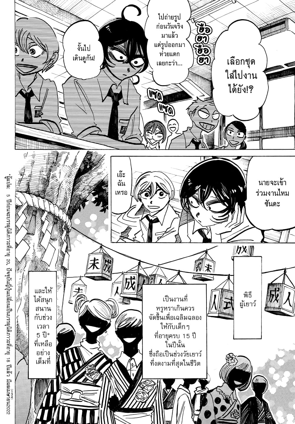 Sanda 28-เล่นโคลนในอาคารจะสกปรกค่ะ