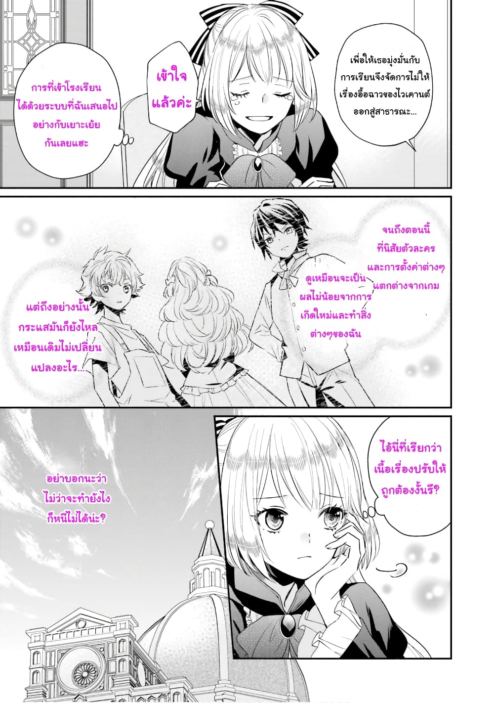 The Villainous Daughter's Lazy Sigh 5-5