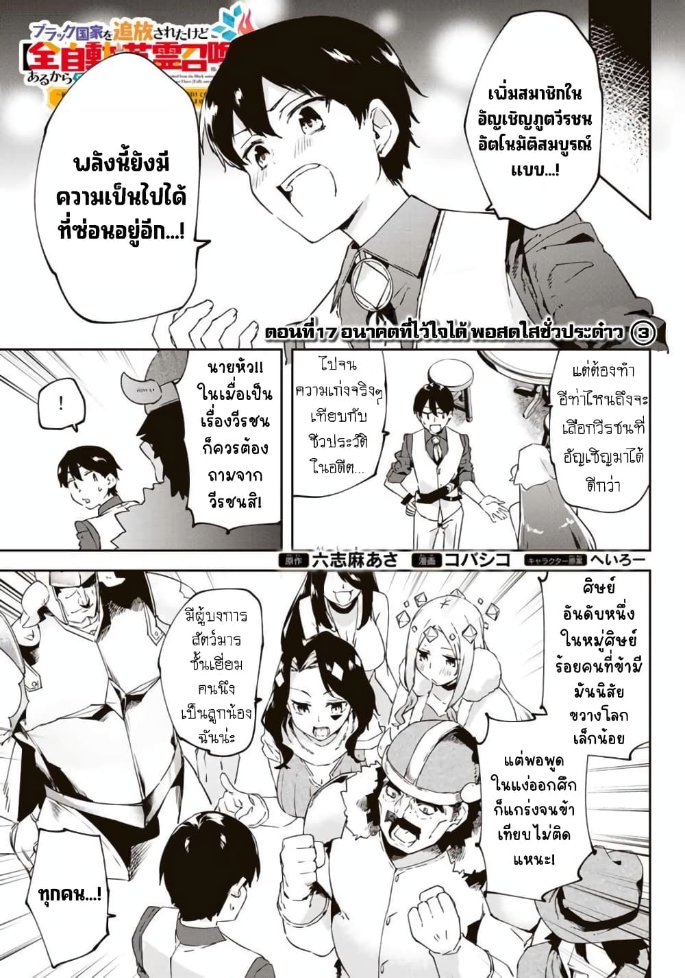 BLACK Kokka wo Tsuihou Sareta Kedo [Zenjidou Eirei Shoukan] ga Aru Kara Nani mo Komaranai 17-อนาคตที่ไว้ใจได้ พอสดใสชั่วประด๋าว