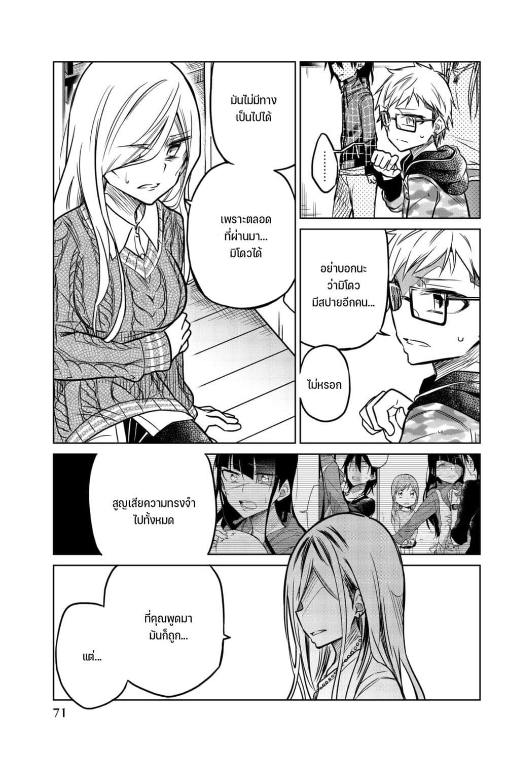 Ijousha no Ai 54-เหตุผลที่ร่วมมือ
