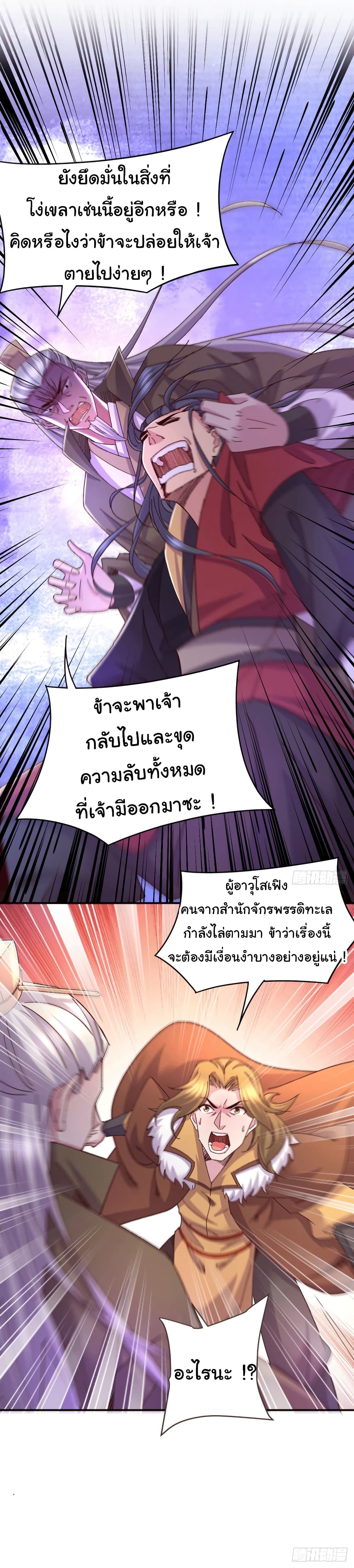 Immortal Husband on The Earth เซียนร้อยรักเขยนี้ขอบ่มเซียนให้พ่อตา 106-106