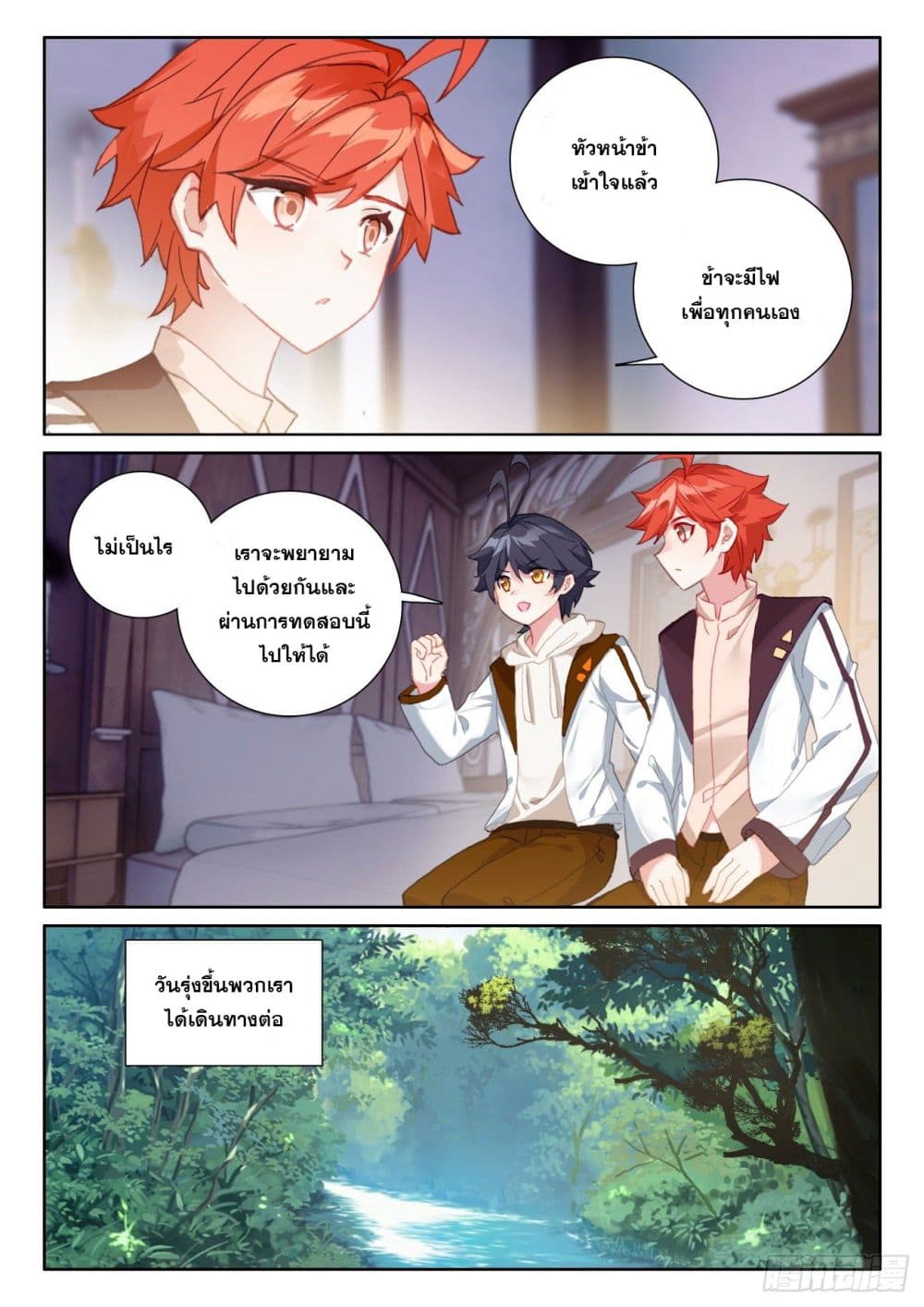The Child of Light บุตรแห่งแสง 55-55