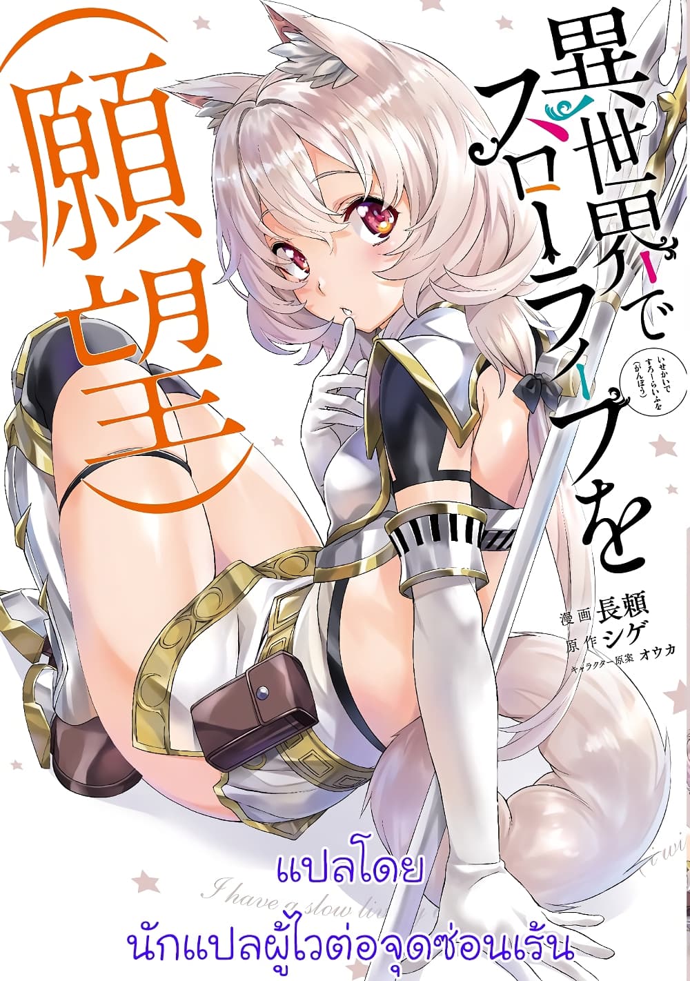 Isekai de Slow Life wo (Ganbou) 16-16