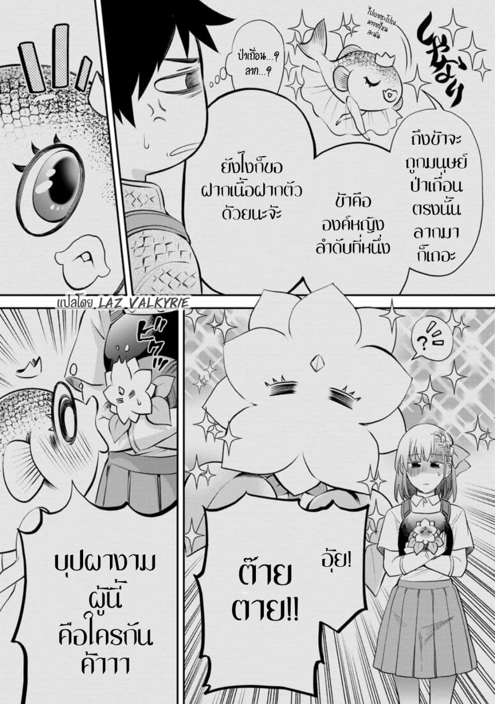 Boken-ka ni Narou! ~ Sukiruboodo de Danjon Kouryaku ~ 38-38