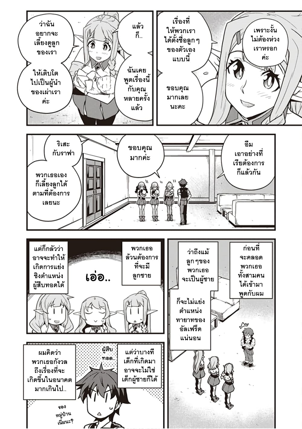 Isekai Nonbiri Nouka ชีวิตเกษตรตามใจ ในต่างโลก 148-148