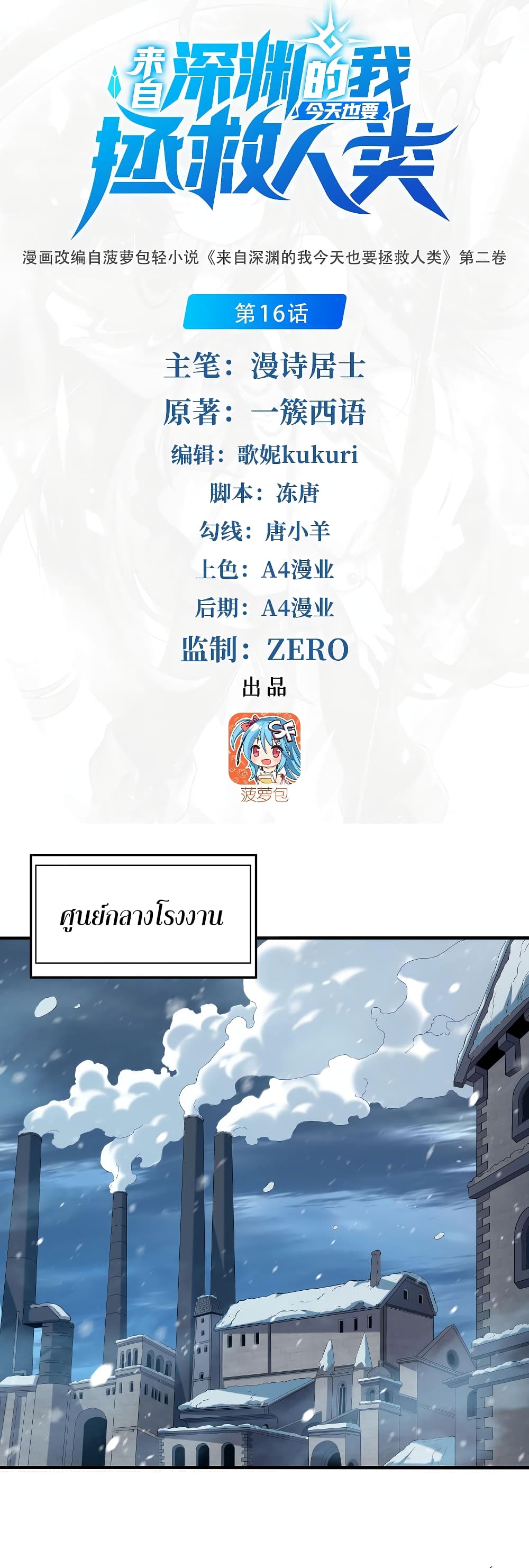 Despite Coming From the Abyss, I Will Save Humanity 16-16