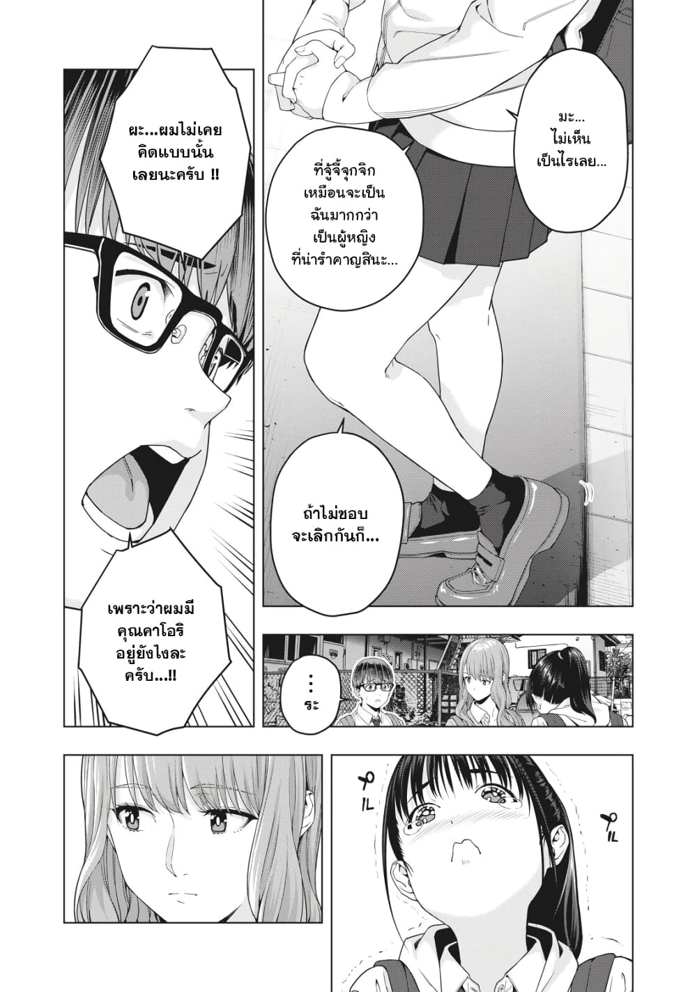Kanojo no Tomodachi เพื่อนแฟนอร่อยดีจัง 12-12