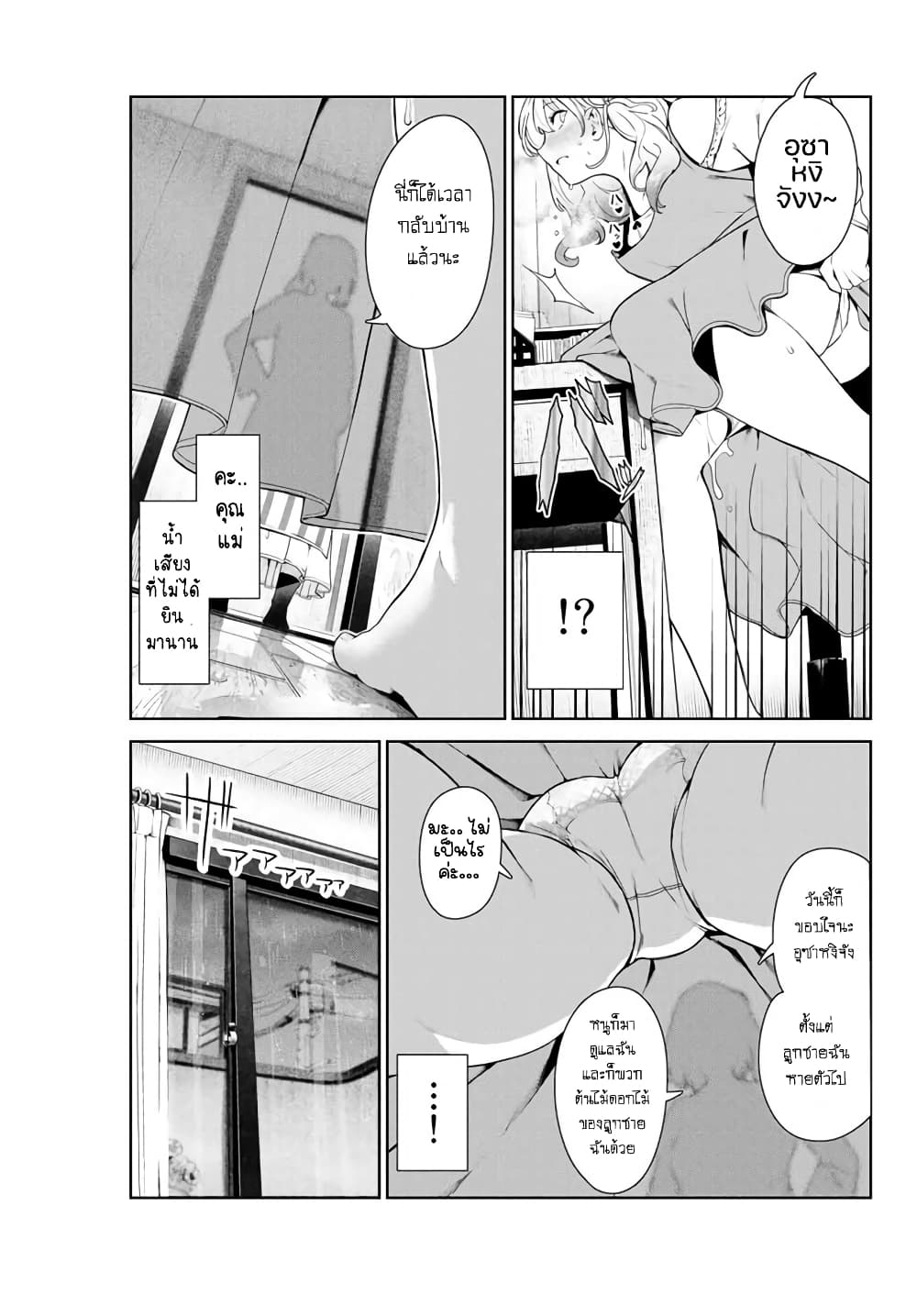 Inu ni Nattara Sukina Hito ni Hirowareta 8-กระต่ายขี้เหงา