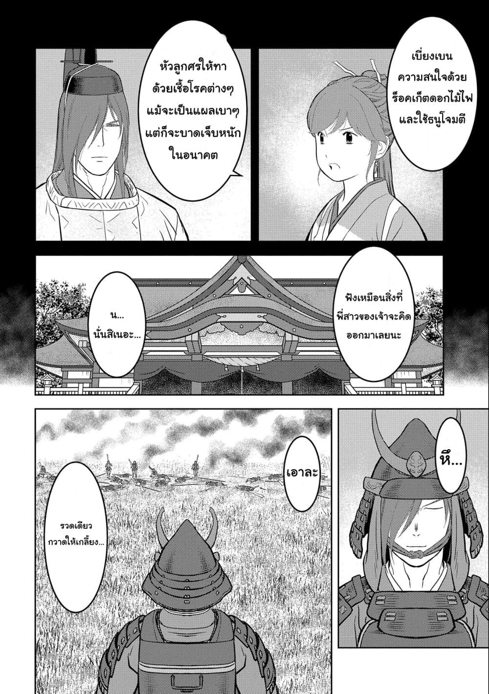 Sengoku Komachi Kuroutan: Noukou Giga 46-46