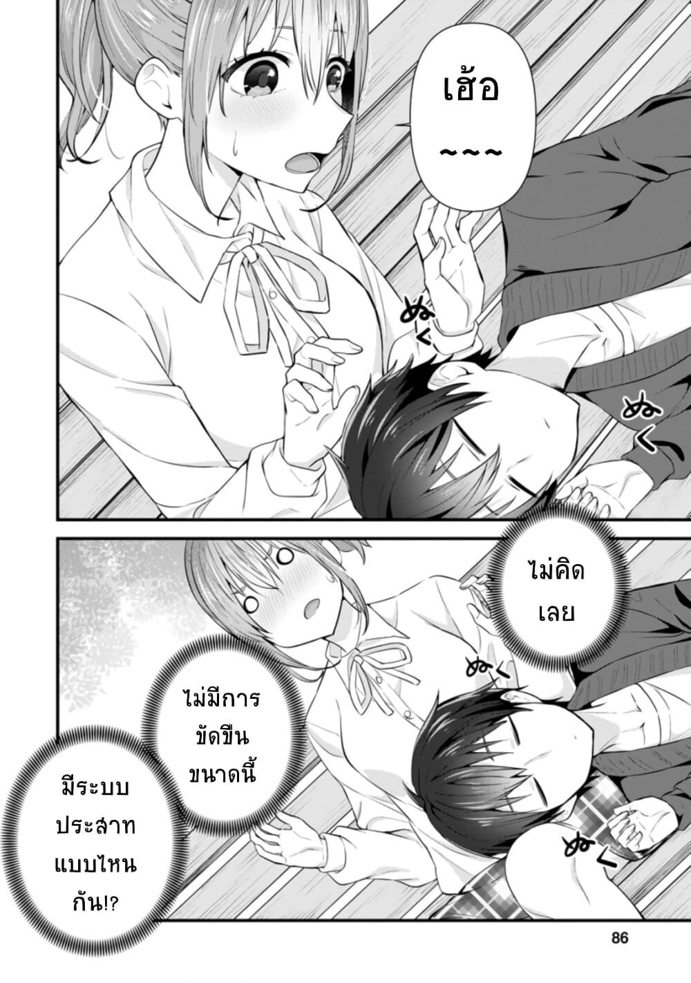 Tonari no Seki ni Natta Bishoujo ga Horesaseyou to Karakatte Kuru ga Itsunomanika Kaeriuchi ni Shite Ita 8-8