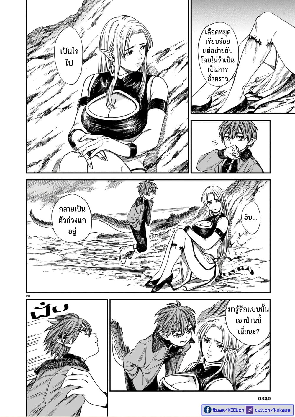 Tora ha Ryuu wo mada Tabenai โตเมื่อไร จับหม่ำ 20-20
