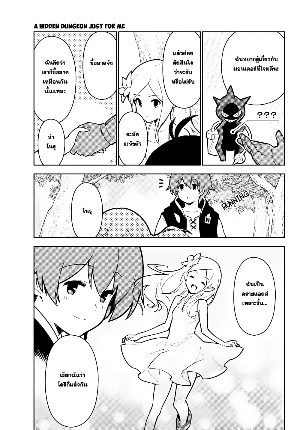 Ore dake Haireru Kakushi Dungeon: Kossori Kitaete Sekai Saikyou 20-20