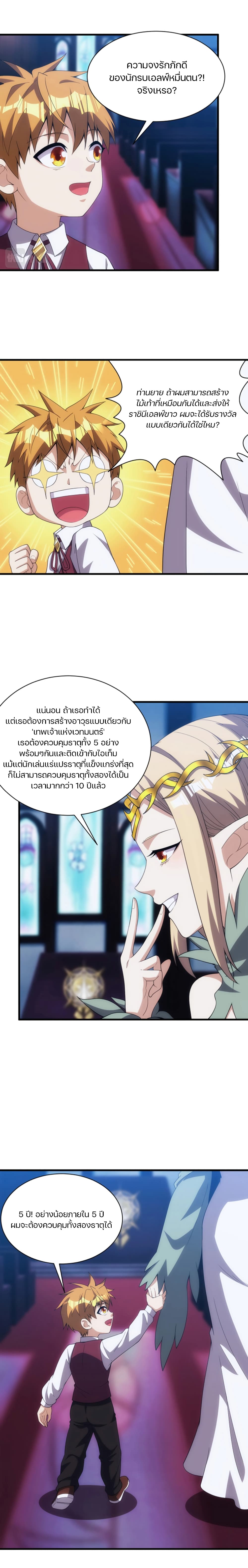 Otherworldly Magical Daoist Priest 9-มังกรติน่า