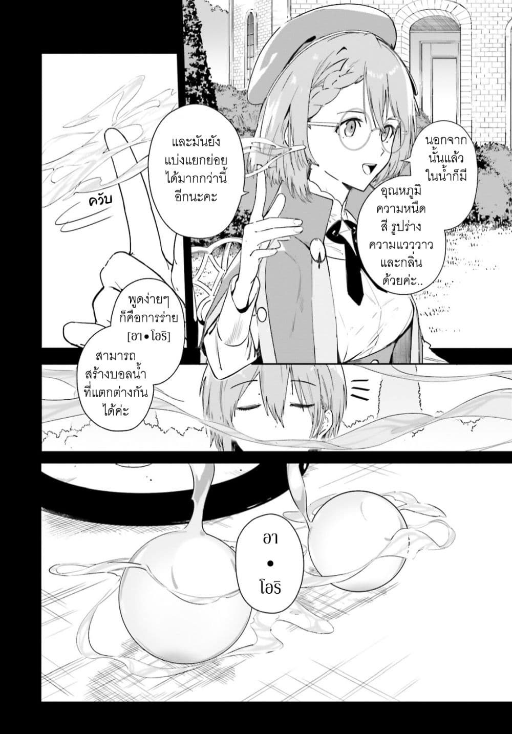 Majutsushi Kunon wa Miete Iru 2-โลกที่ถูกเติมสีสัน