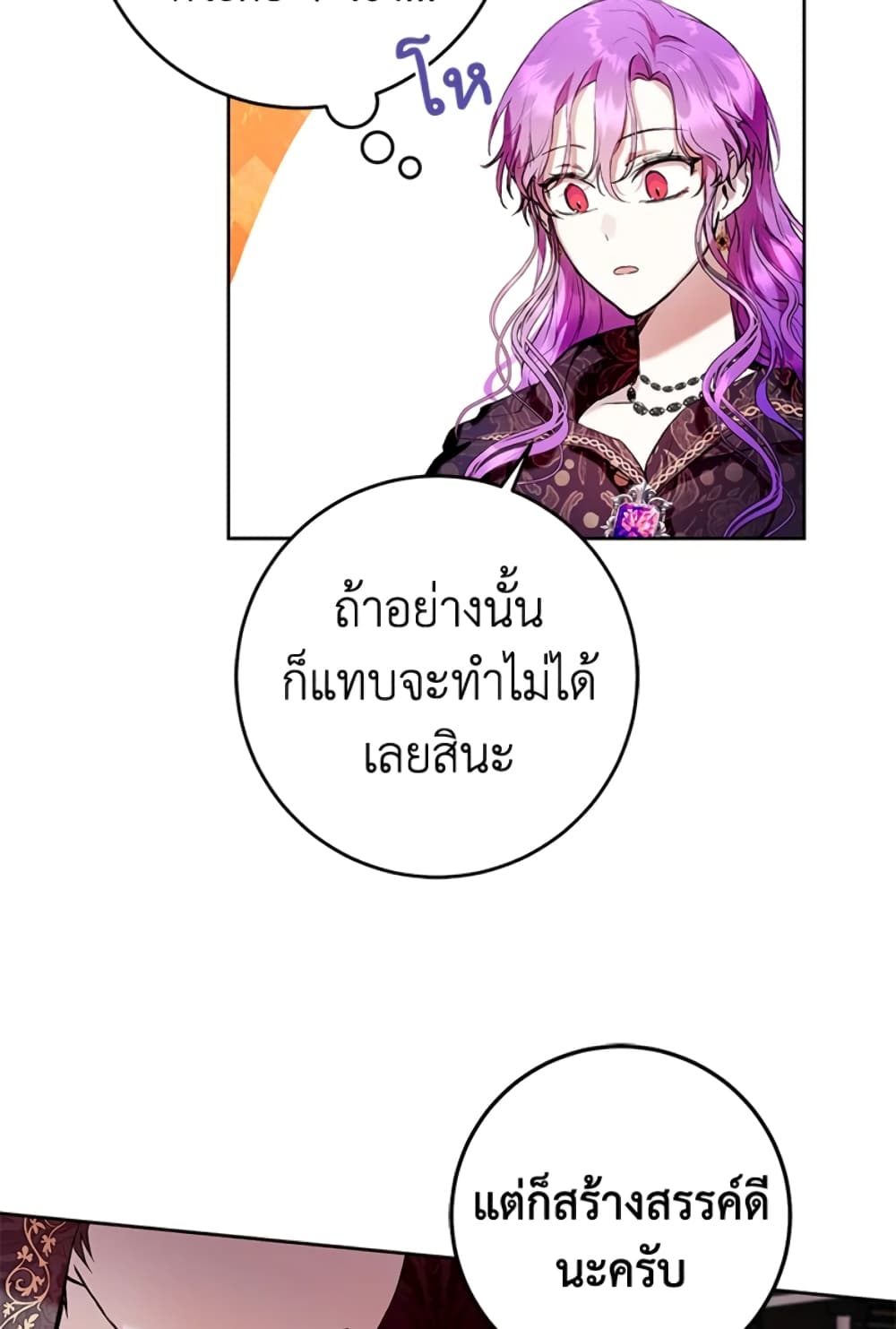 What’s Wrong With Being the Villainess 12-12