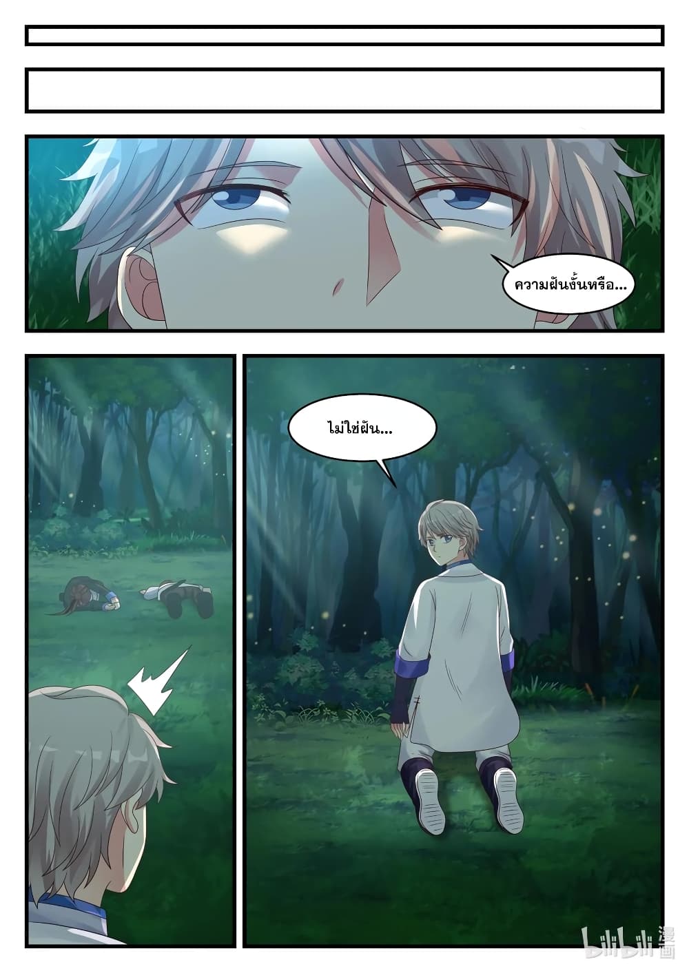 Martial God Asura 20-เมื่อตื่นขึ้นมา