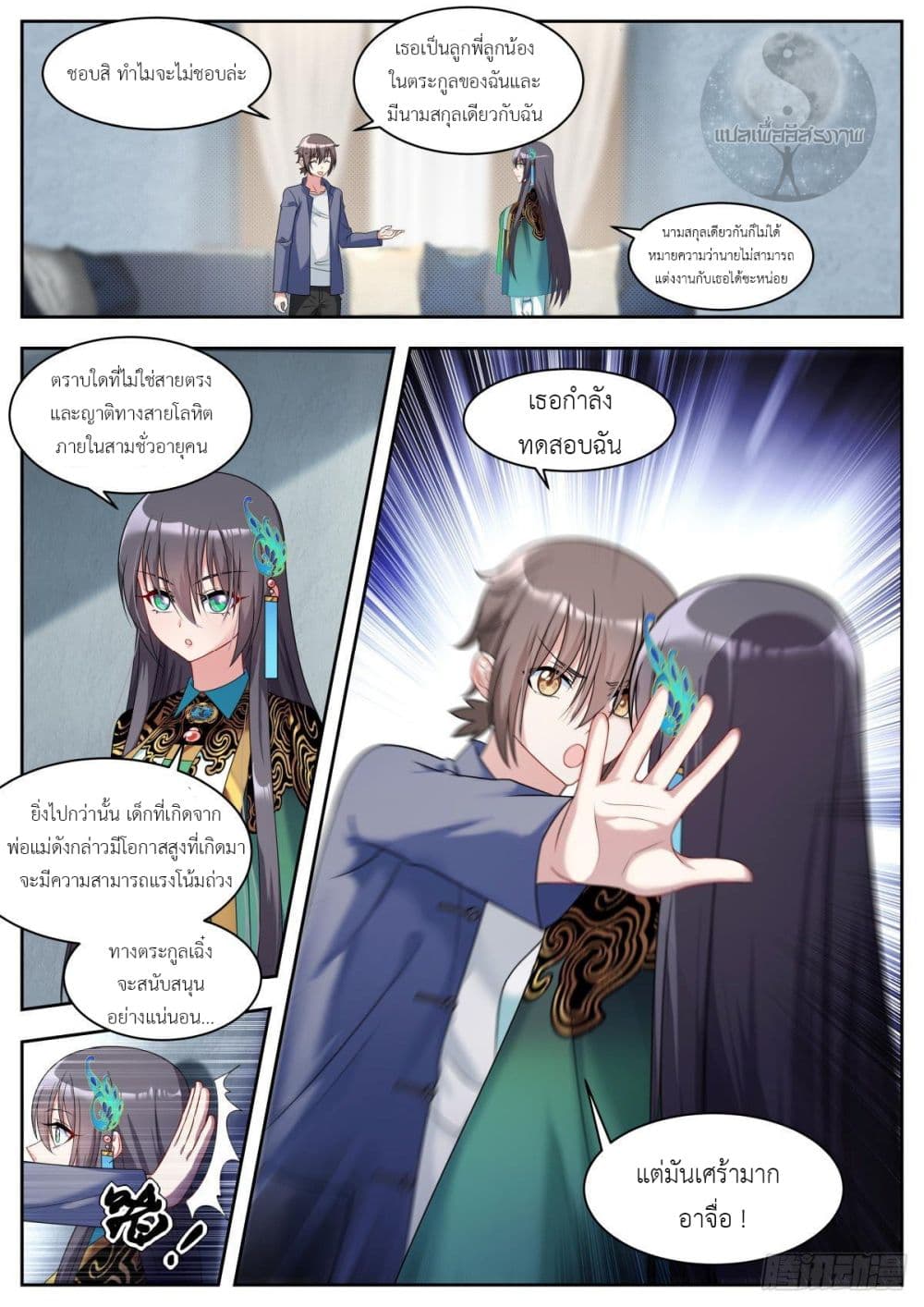 Miss, Something's Wrong With You สาวน้อยคุณคิดผิดแล้ว 23-23