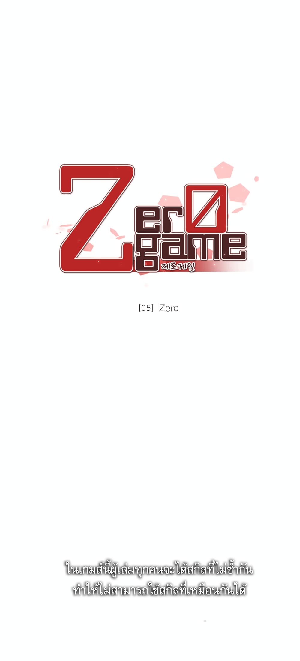 Zero Game 5-5