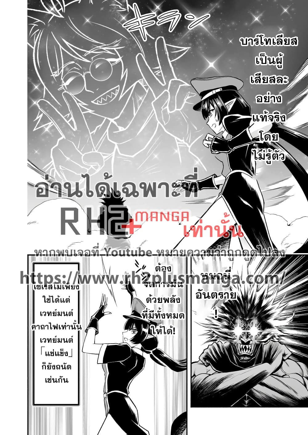 Tensei Berserker เกิดใหม่เป็นเบอร์เซิร์กเกอร์!! 6-6