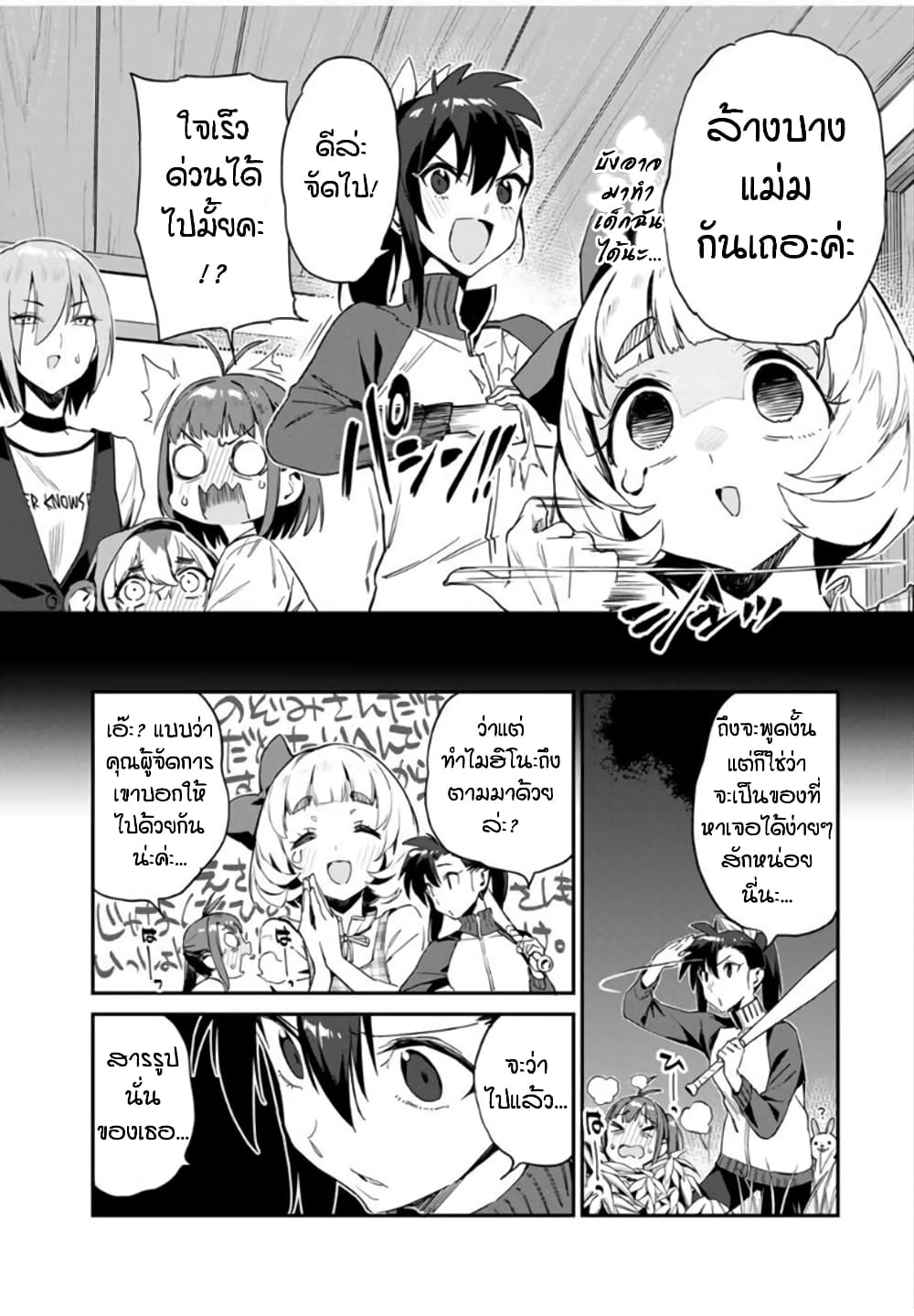 Youkai Izakaya non Bere ke 19-ดัดแปลงมาร