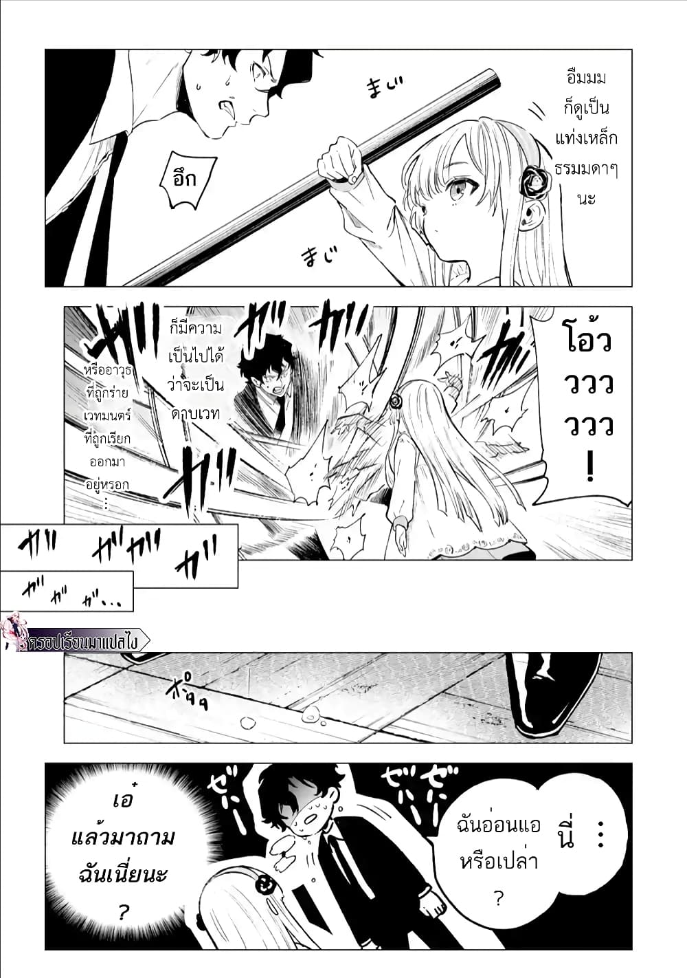 Kyouran Reijou Nia Liston - Byoujaku Reijou ni Tensei shita Kamigoroshi no Bujin no Karei Naru Musouroku 4-4