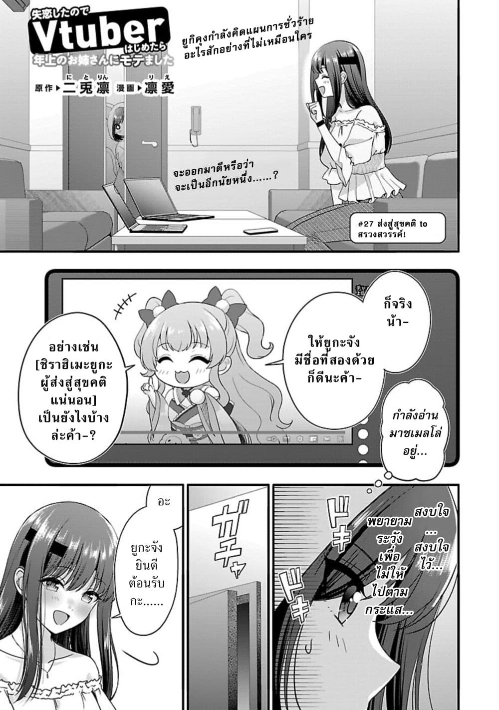 Shitsuren Shita Node Vtuber Hajimeta 27-27