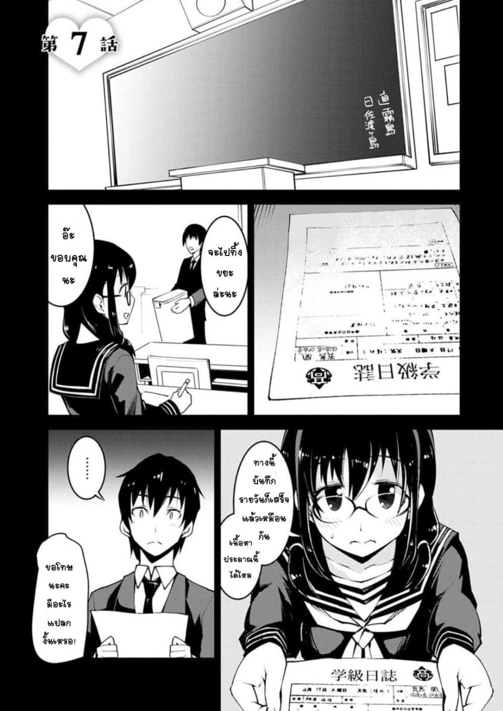 Class Teni de Ore dake Haburareta node, Doukyuusei Harem Tsukuru Koto ni Shita 7-7