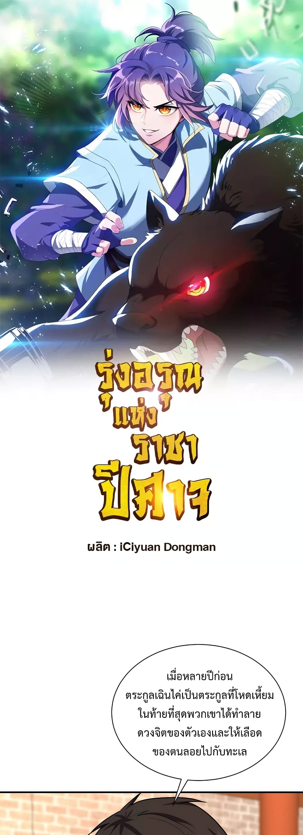 Rise of The Demon King รุ่งอรุณแห่งราชาปีศาจ 284-284