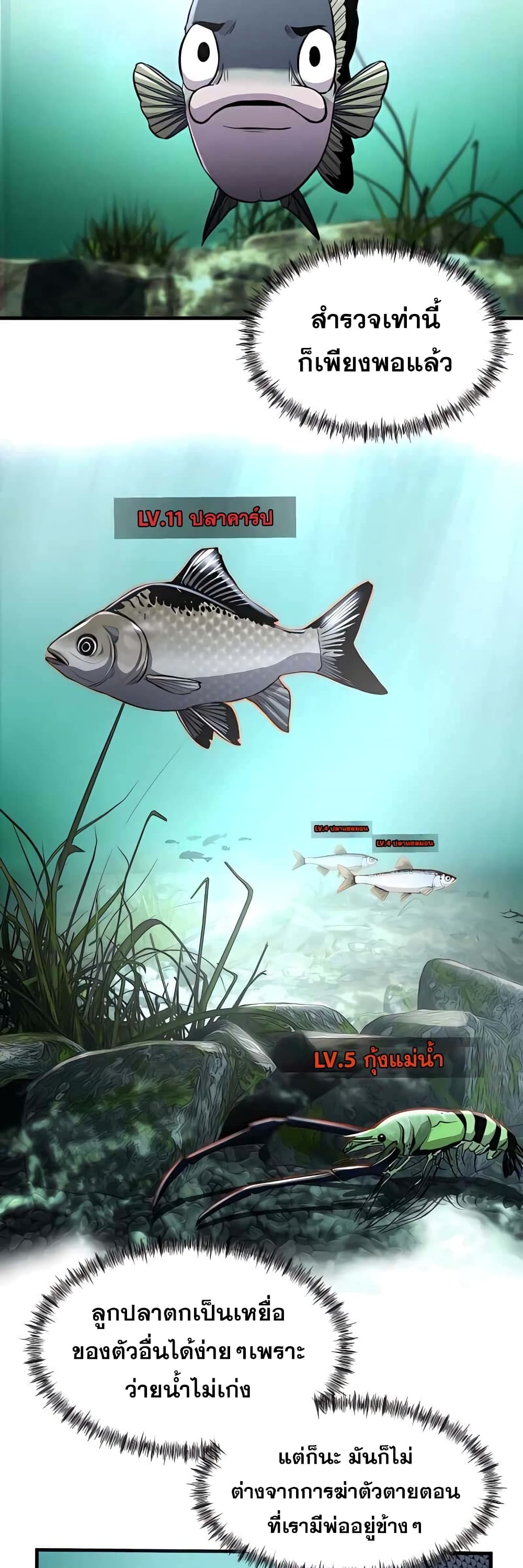 Surviving As a Fish 3-3