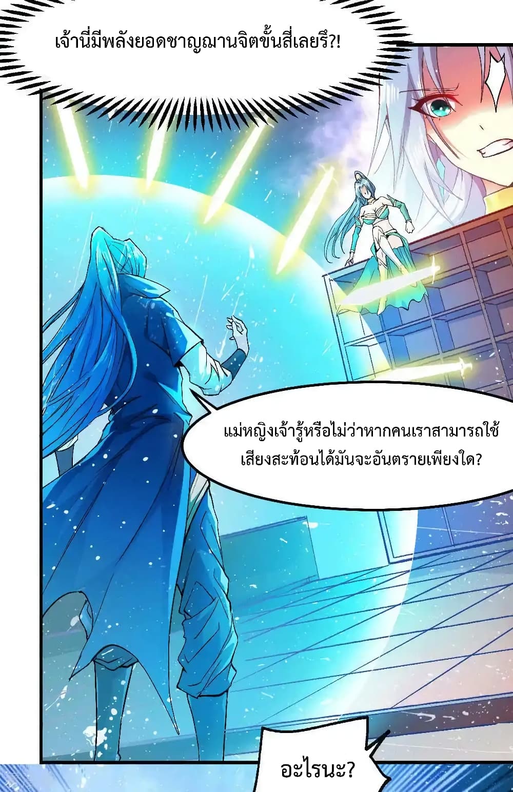 Immortal Husband on The Earth เซียนร้อยรักเขยนี้ขอบ่มเซียนให้พ่อตา 83-83