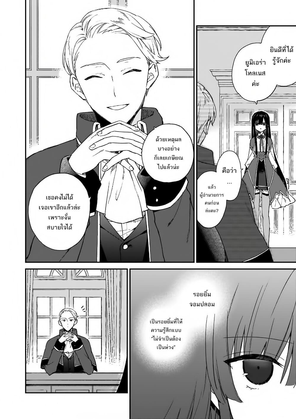 Akuyaku Reijou Level 99: Watashi wa UraBoss desu ga Maou de wa arimasen 6-6