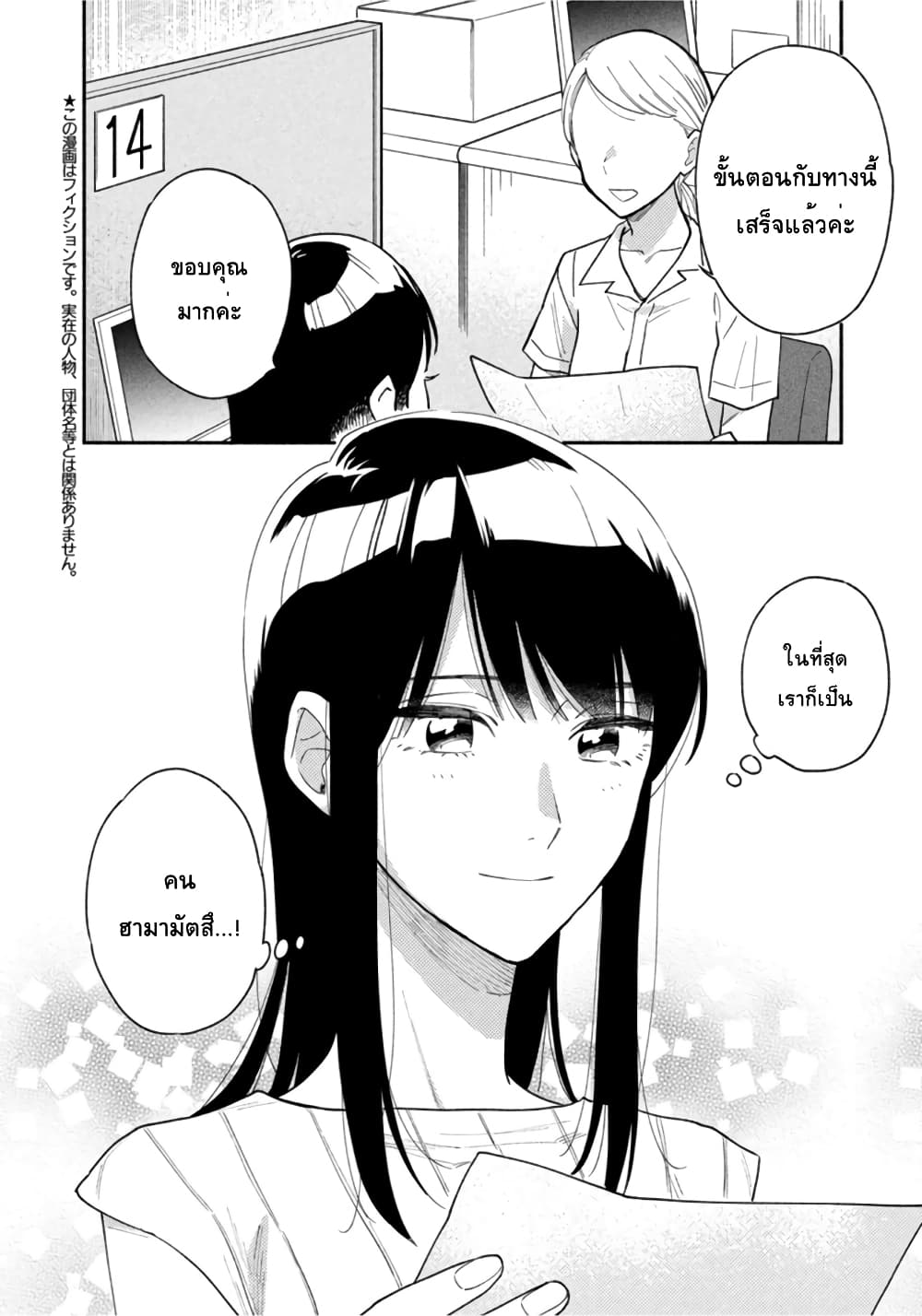 Yaiteru Futari มนต์รักเตาย่าง 33-รสชาติแสนผ่อนคลายของข้าวอบซากุระ
