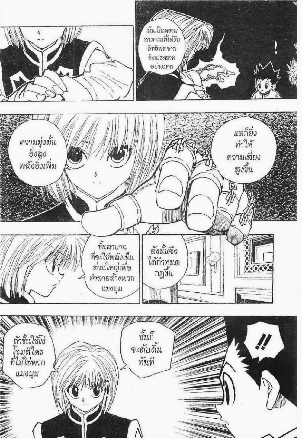 Hunter X Hunter 103-103