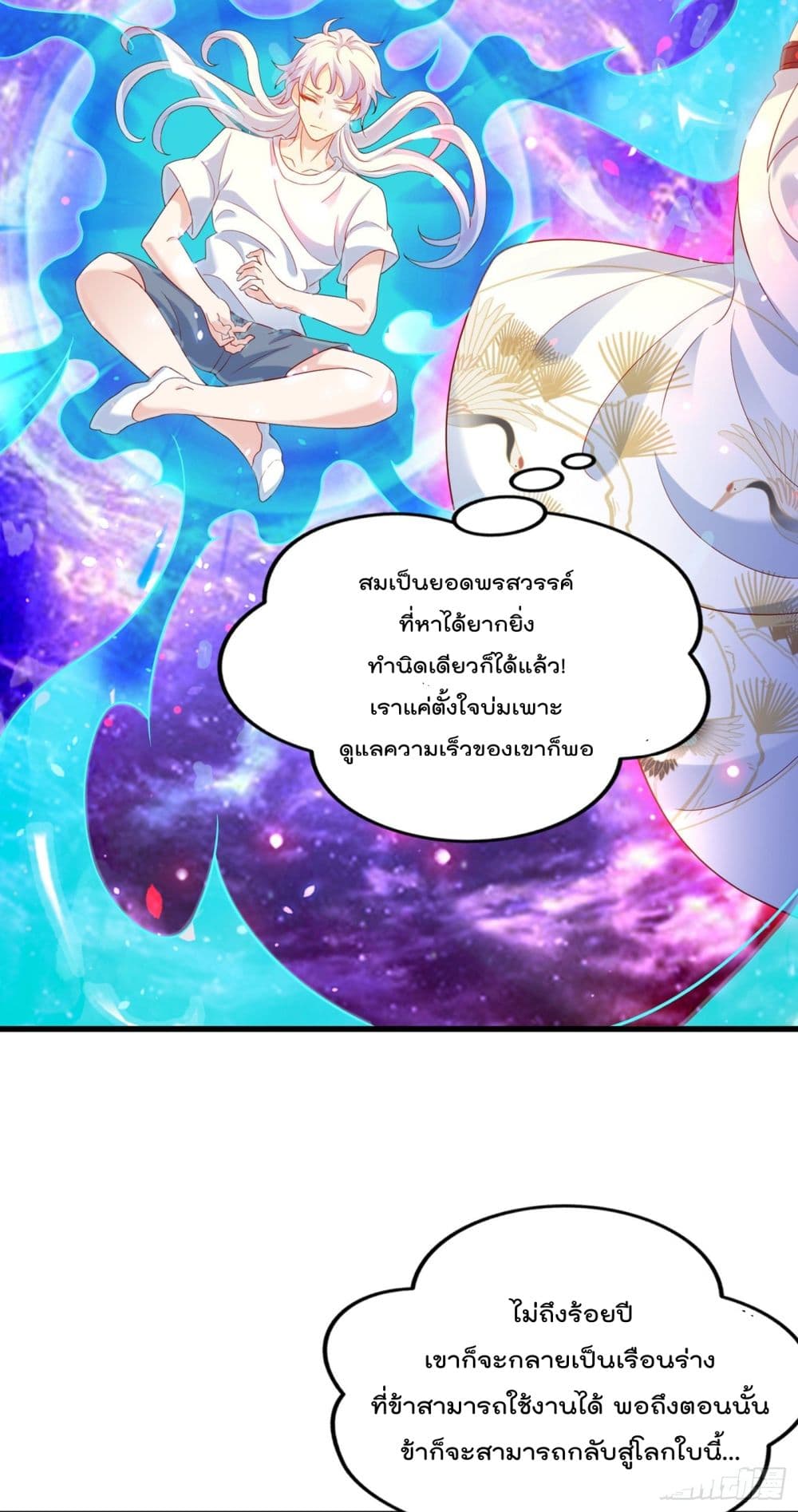 I Learn to Cultivate Immortals in The World of Superpowers 7-7