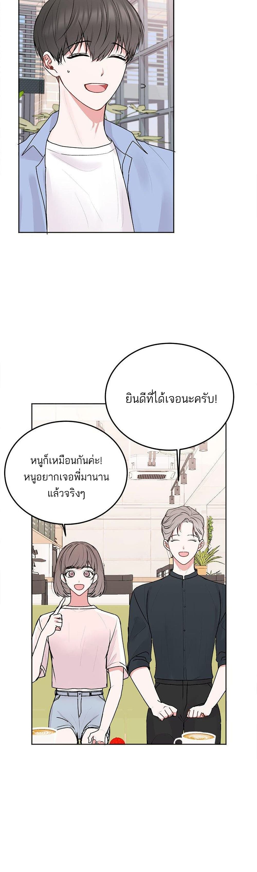 Don't Cry, Sunbae! 26-26