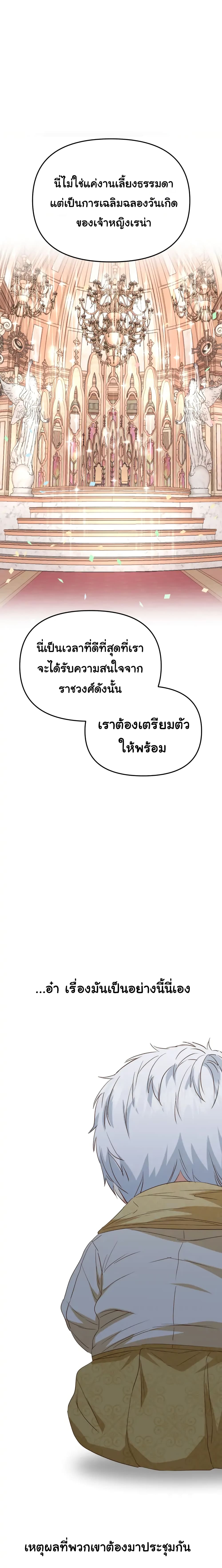 How to Survive As The Devil’s Daughter 8-8