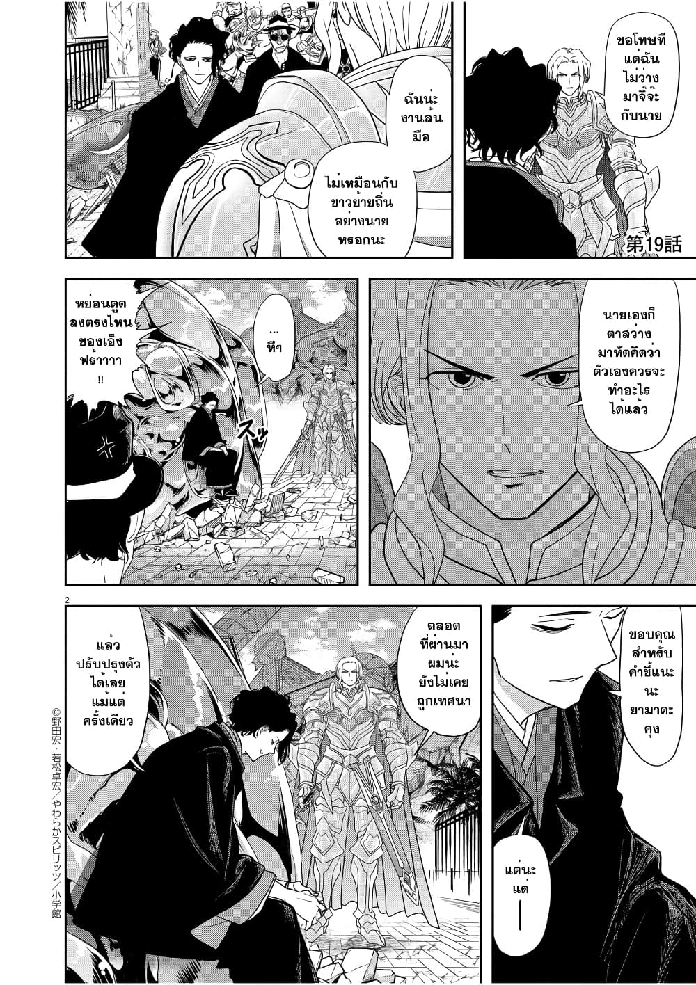 Isekai Shikkaku 19-19
