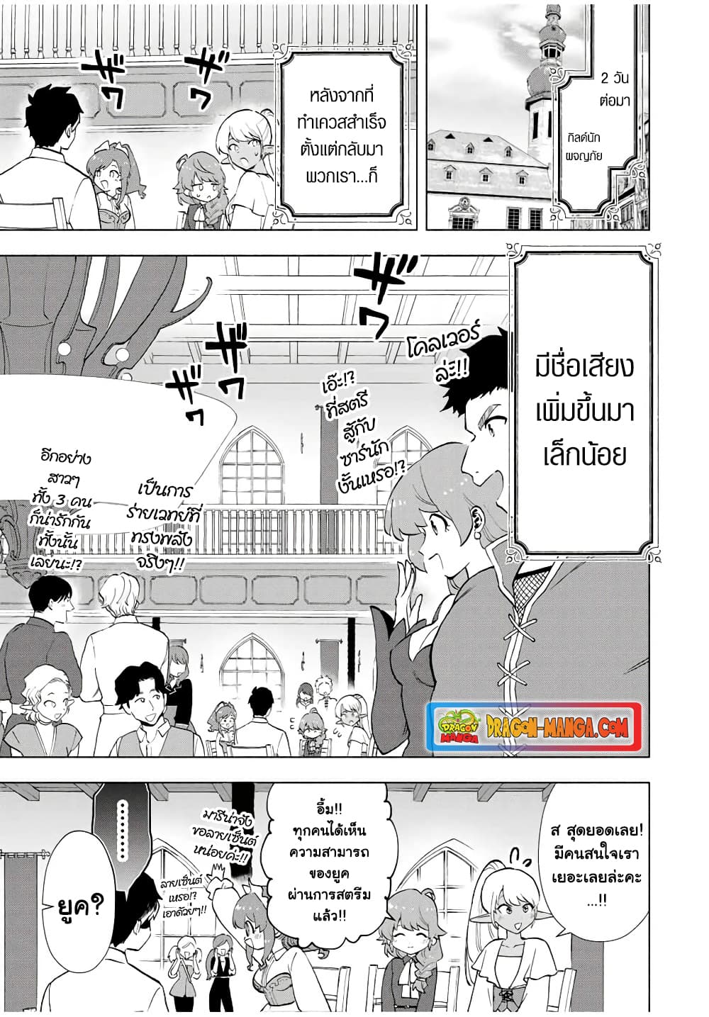 A Rank Party wo Ridatsu Shita Ore wa, Moto Oshiego Tachi to Meikyuu Shinbu wo Mezasu 14-14