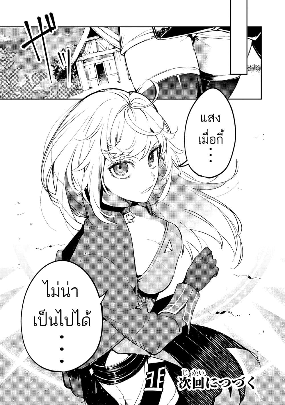 Kurotonbi no Seija ~Tsuihou sareta Kaifuku Jutsushi wa, Ariamaru Maryoku de Yami Mahou wo Kiwameru~ 1-1