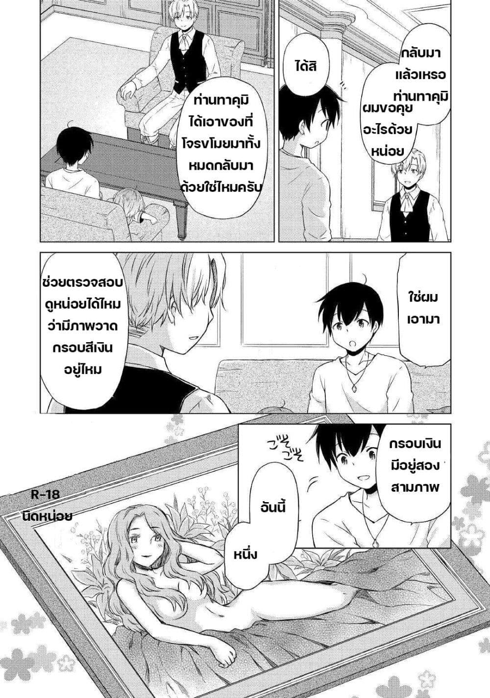 Isekai Yururi Kikou 37-เจอของก็ต้องคืน