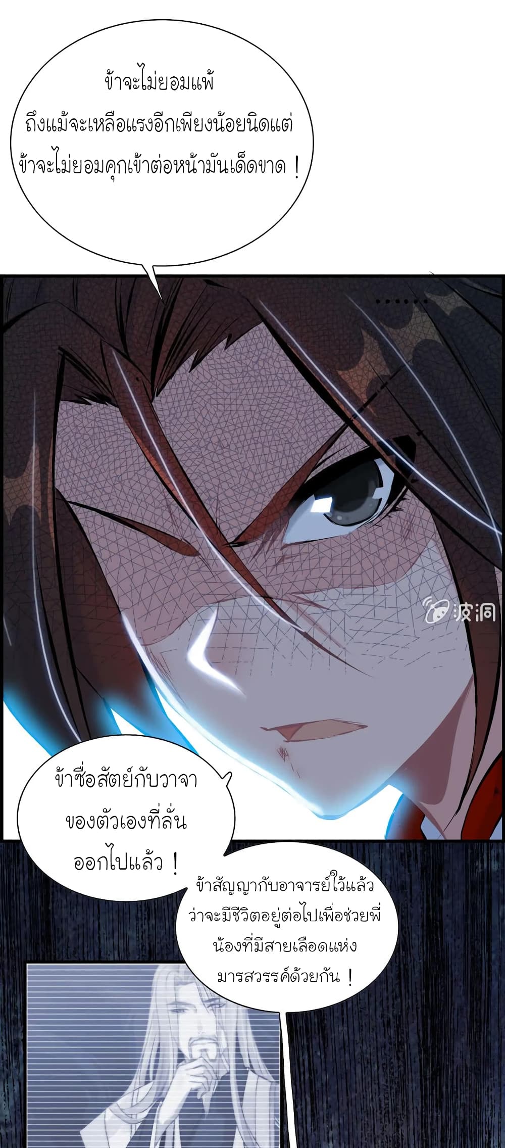 Vengeance of the Heavenly Demon 29-29