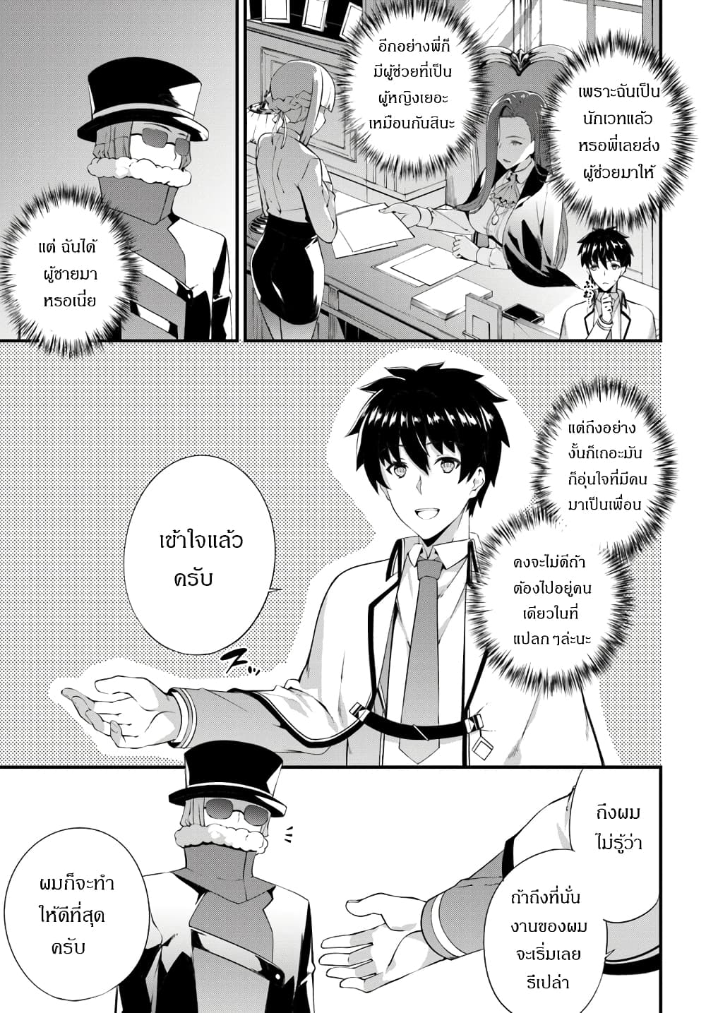 Hagure Seirei Ino Shinsatsu Kiroku ~Seijo Kishi-dan to Iyashi no Kamiwaza~ 3-3