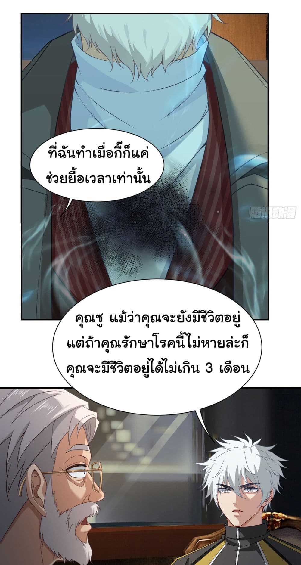 Dragon King Order คำสั่งราชามังกร! 6-6