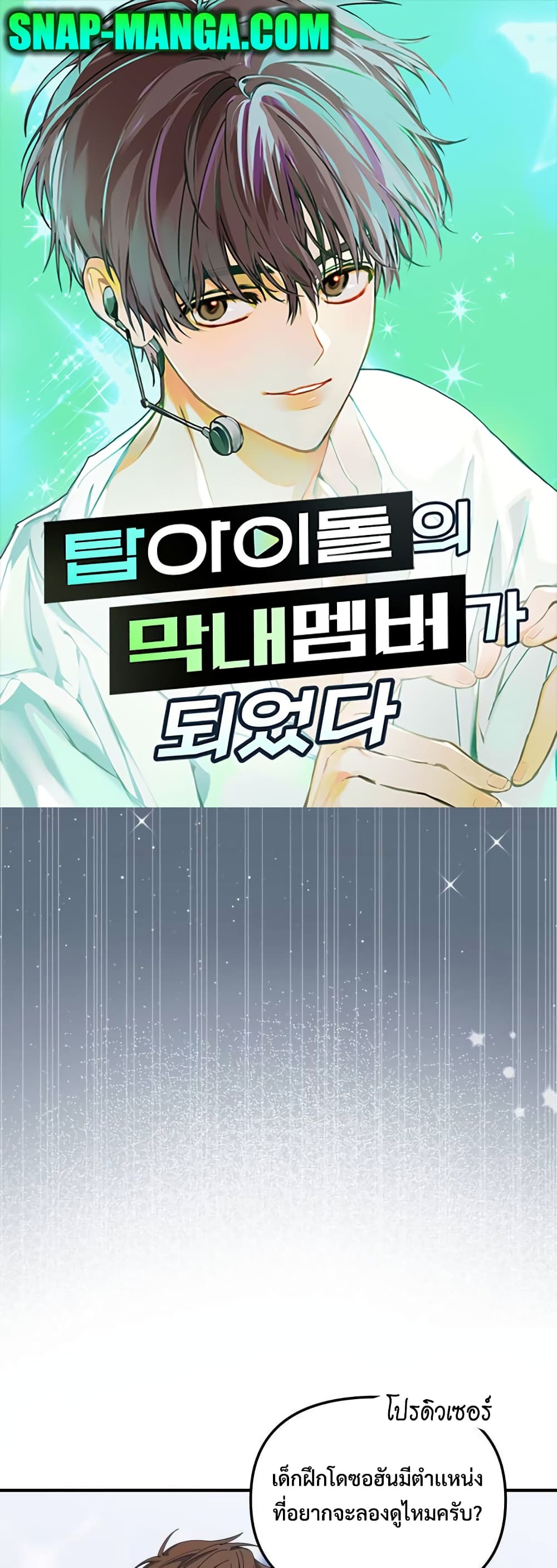 I Became the Youngest Member of Top Idol 21-21